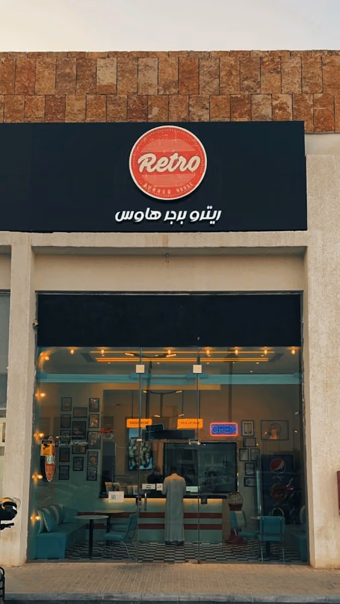 Retro Burger House ريترو برجر هاوس