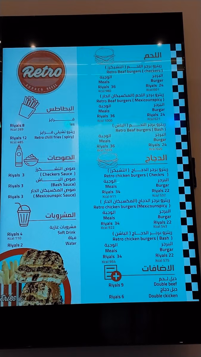 ريترو برجر هاوس
