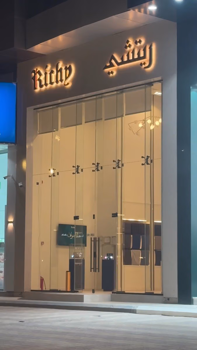 ريتشي | Richy