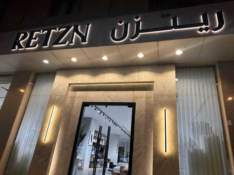 ريتزن
