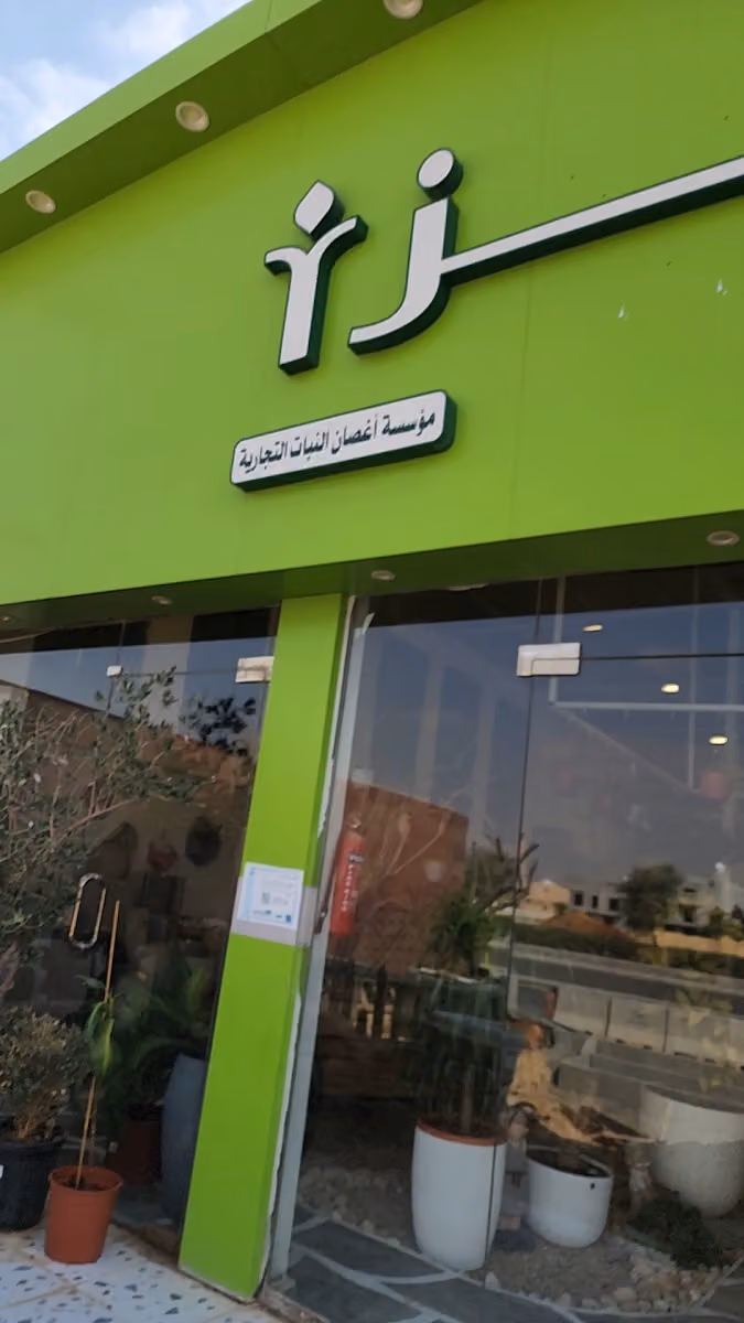ريزا