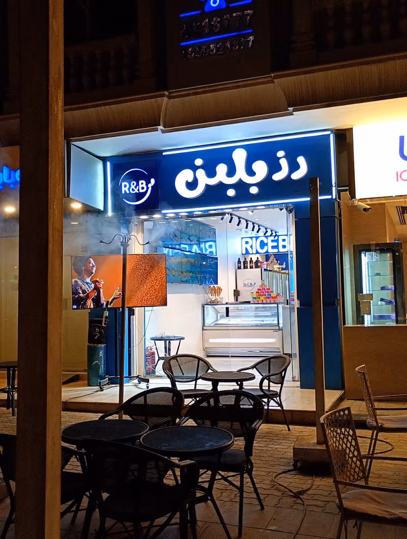 رز بلبن