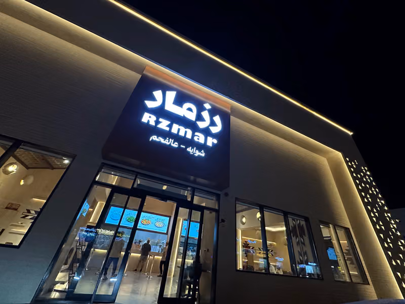 رزمار