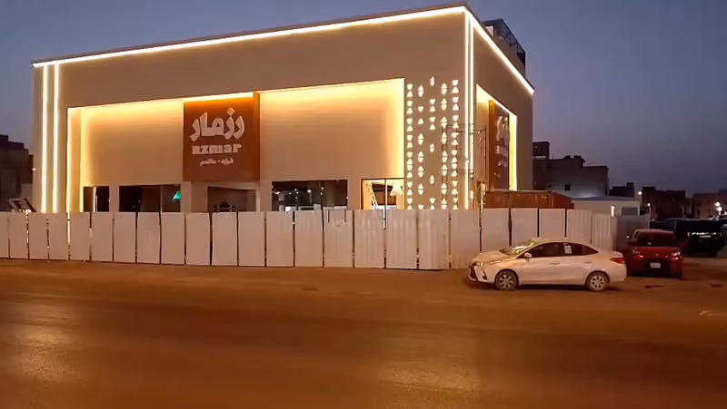 رزمار