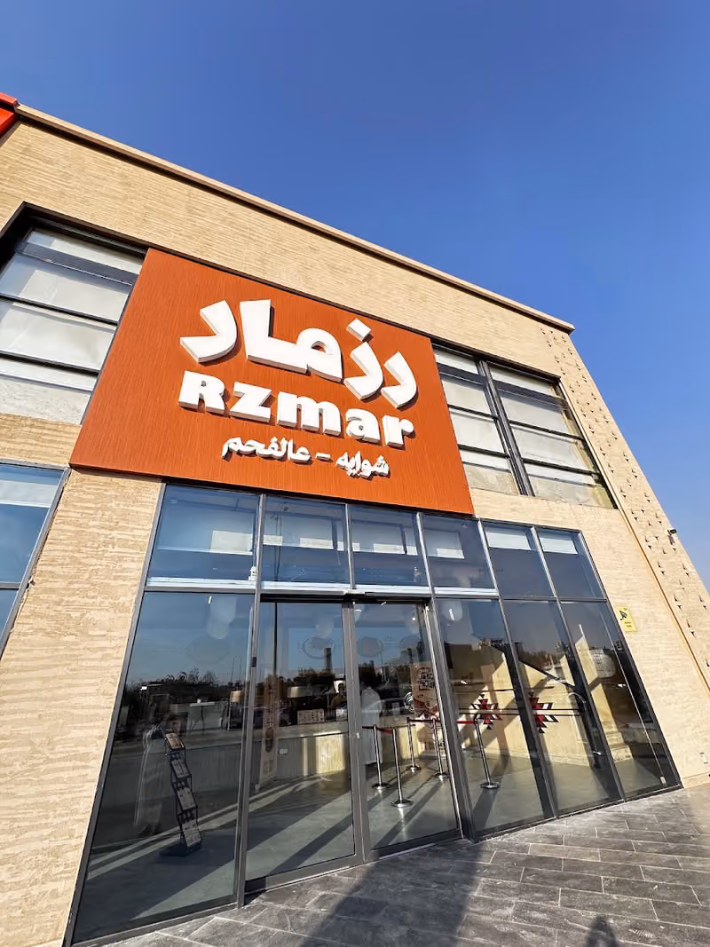 Rzmar | رزمار