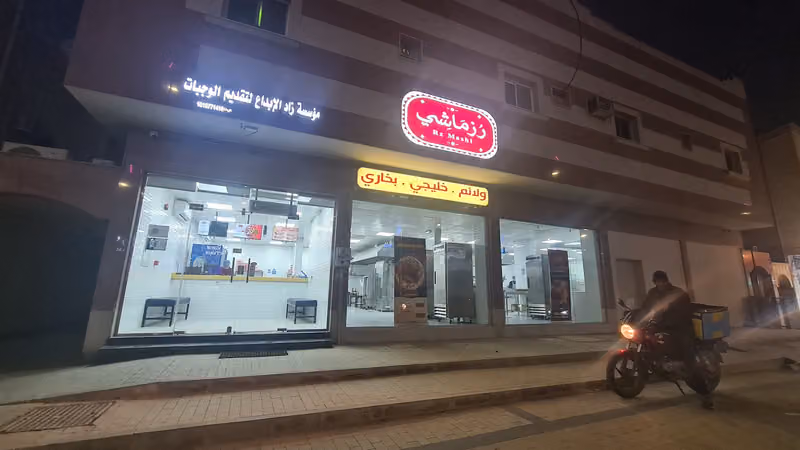 رزماشي