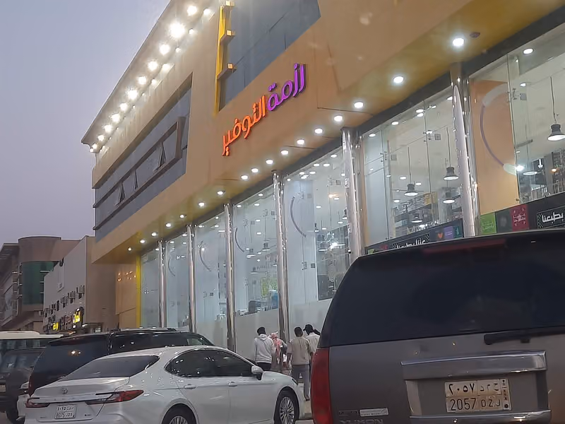 رزمة التوفير