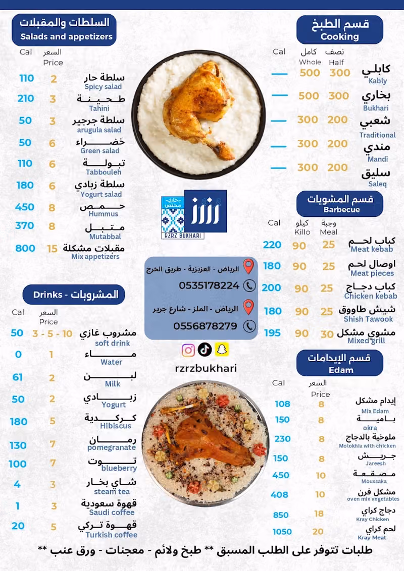 رزرز بخاري