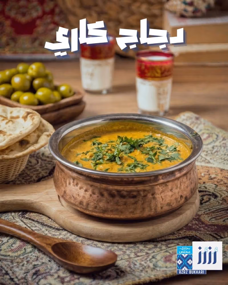 رزرز بخاري