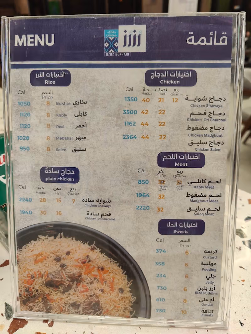 رزرز بخاري