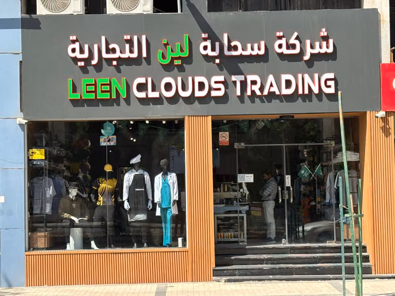 S Boss Uniforms ( Leen Clouds Trading)