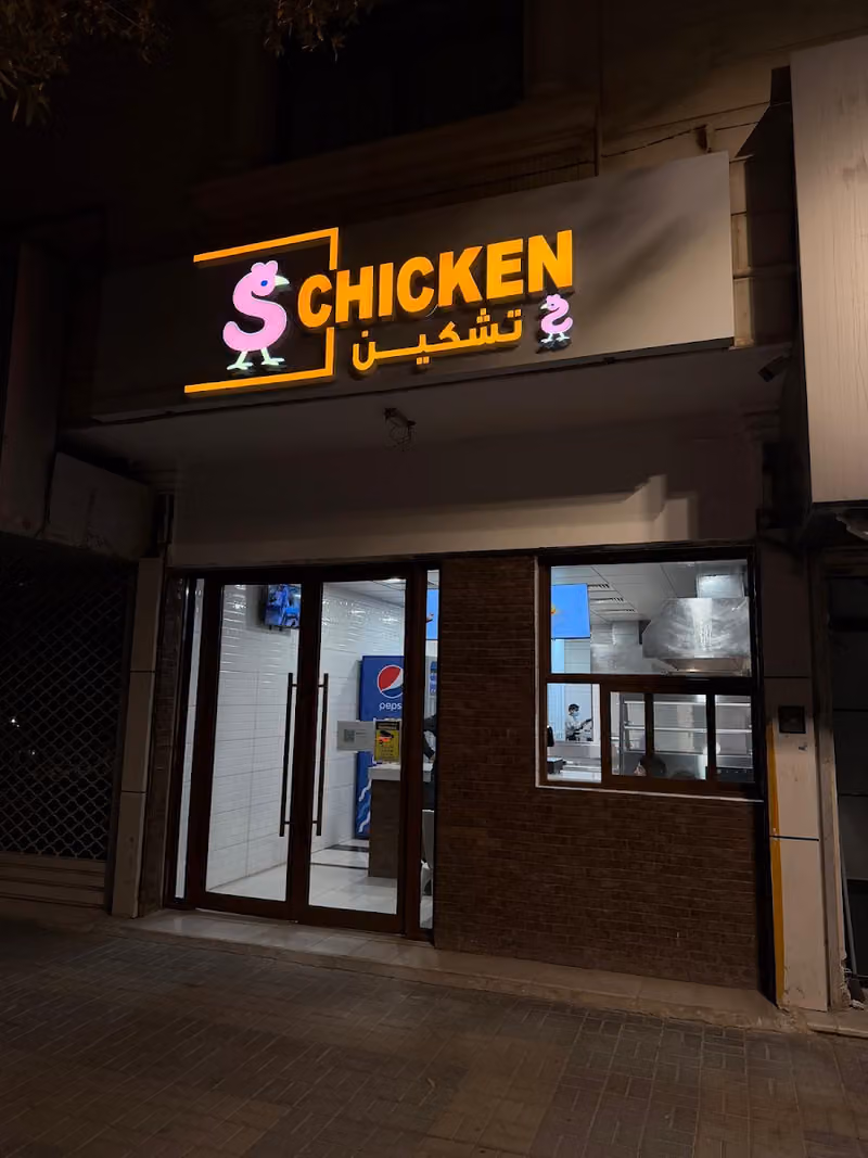 S CHICKEN
