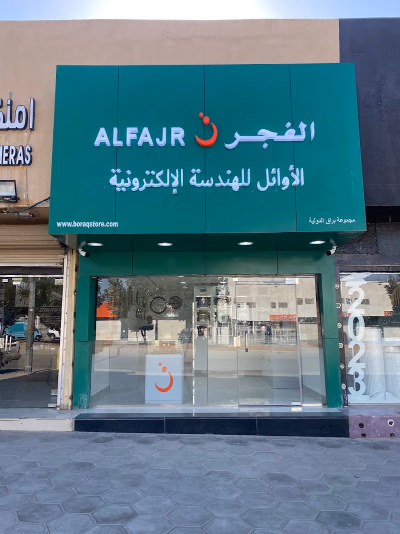 ساعات الفجر - الأوائل للهندسة الإلكترونية