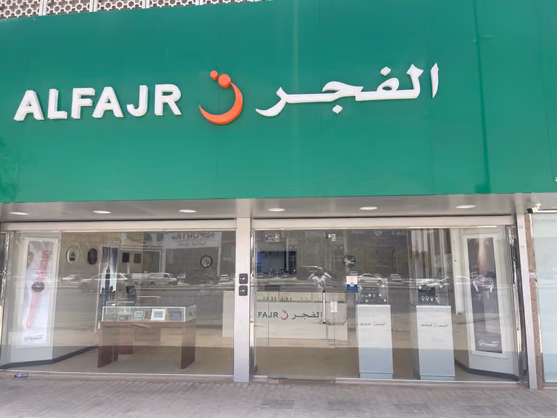 ساعات الفجر مركز الصيانة