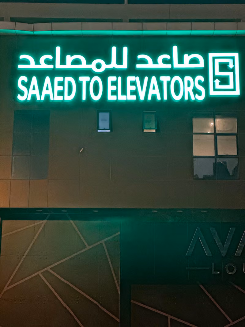 صاعد للمصاعد
