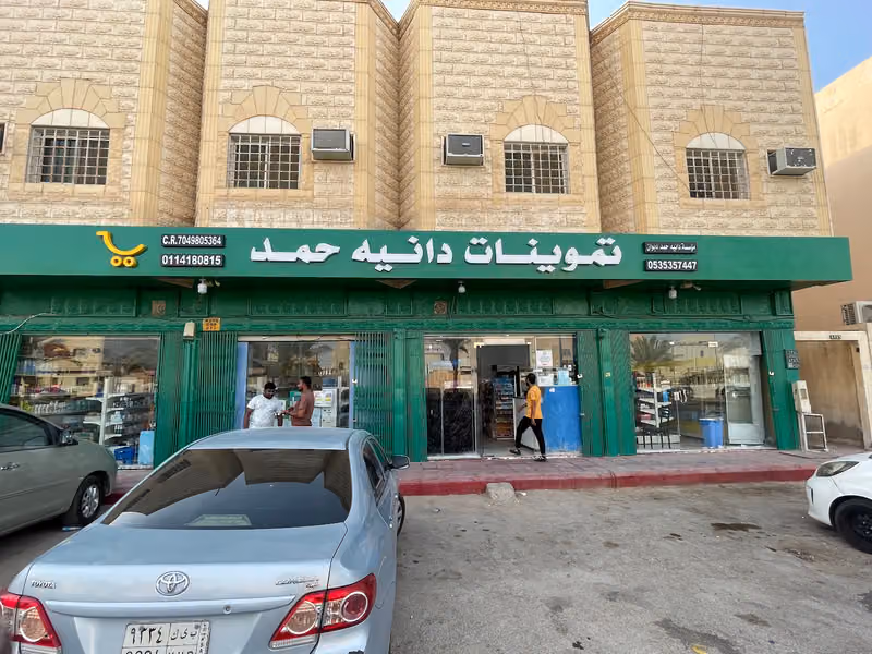 Saad Supermarket