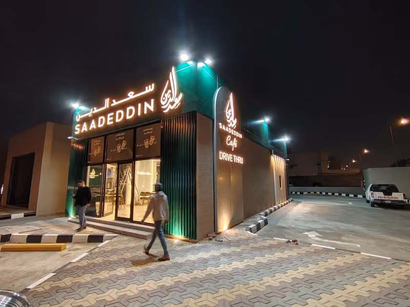 Saadeddin Pastry