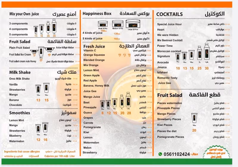 ساعة عصير