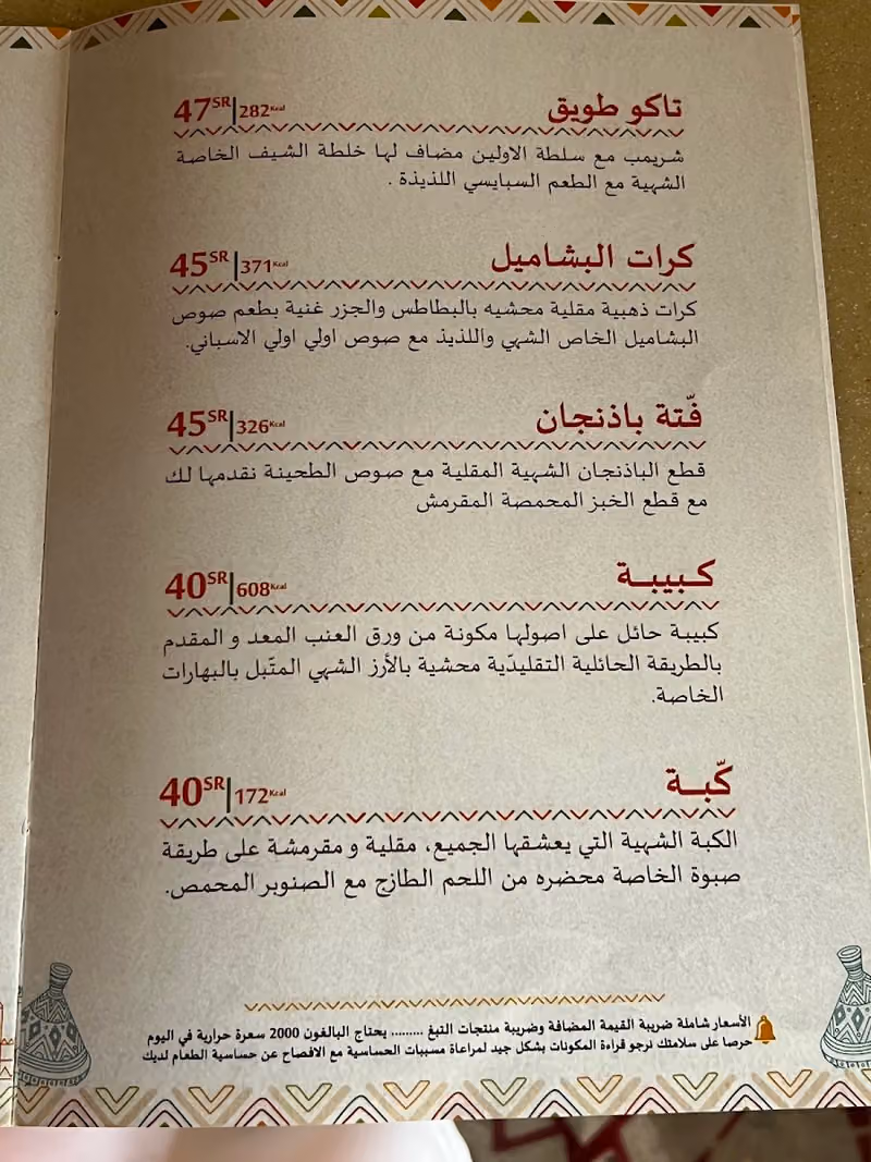 Sabwa صبوة