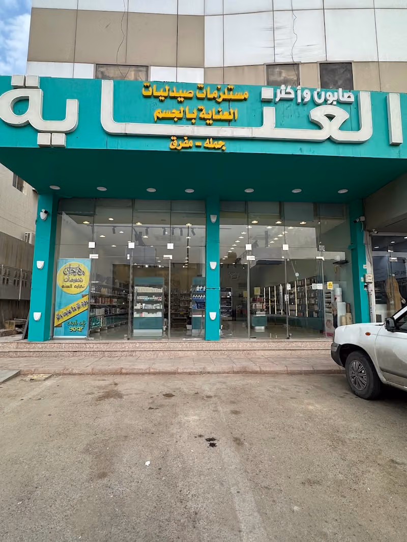 صابون و اكثر منتجات العناية و التجميل