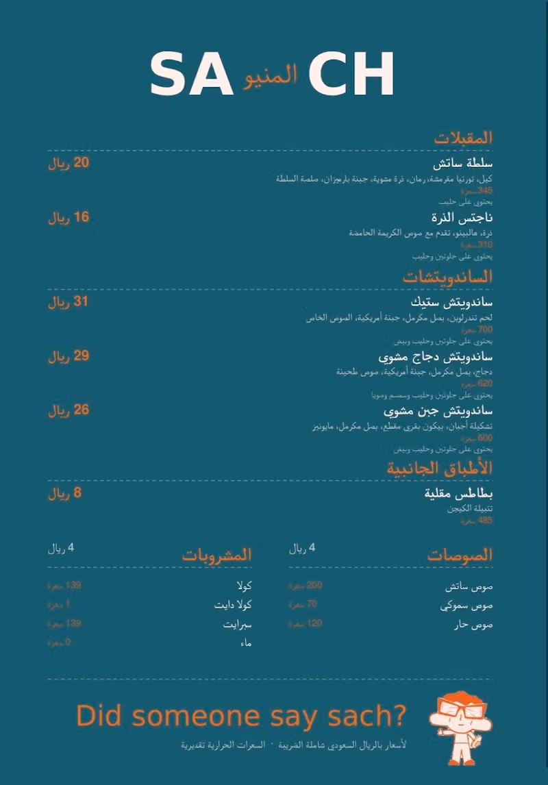 SACH - ساتش