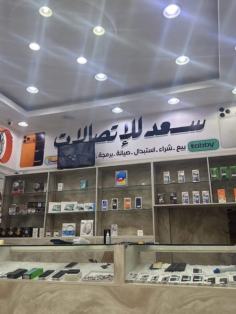 سعد للإتصالات وتقنية المعلومات