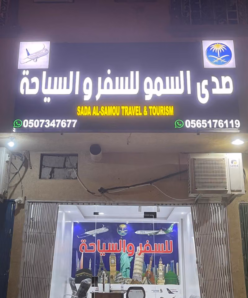 SADA AL-SAMOU TRAVEL & TOURISM
