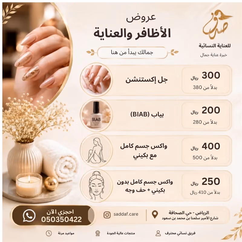 Sadaf Beauty Salon - صدف