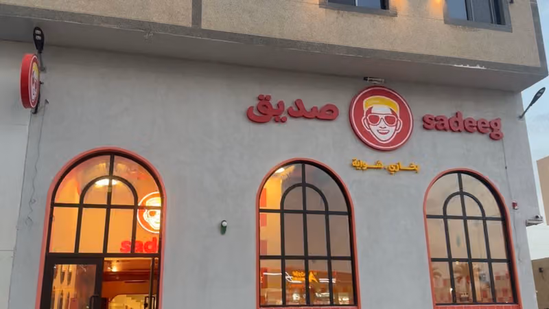Sadeeg | بخاري صديق
