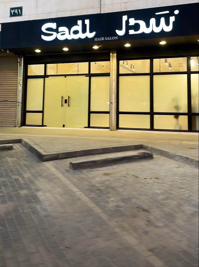 Sadl Salon | صالون سَـدل