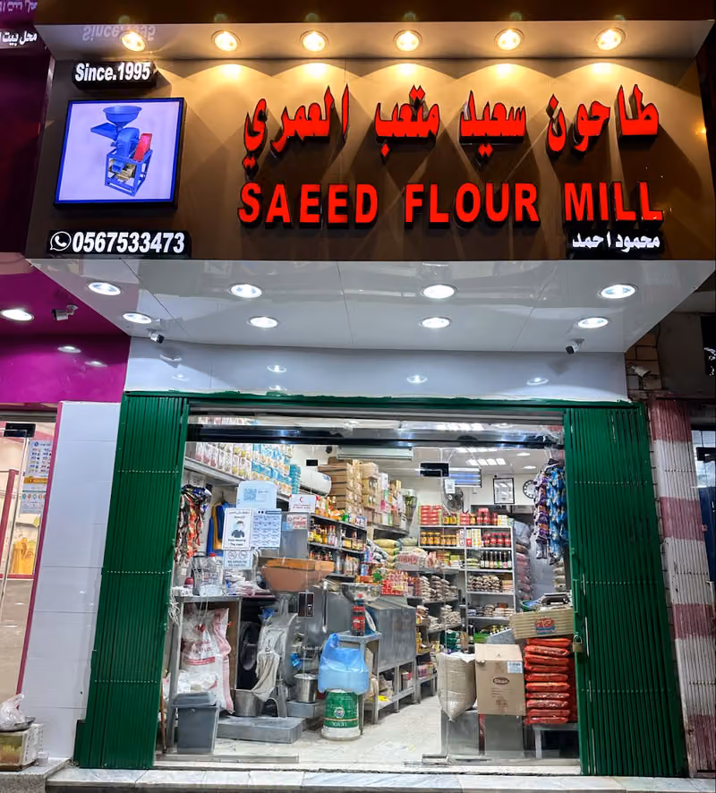 Saeed Flour Mill (Tahoon)