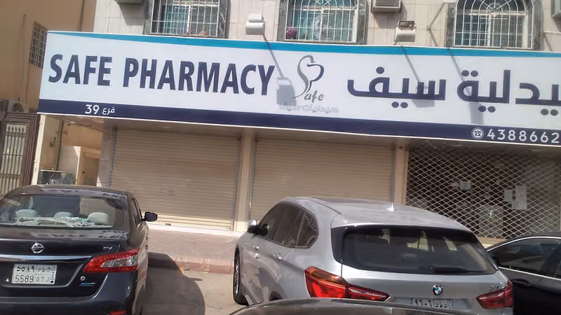 صيدلية سيف 33