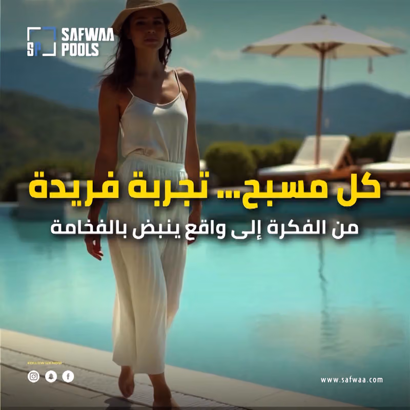 Safwaa Pools | صفوة المسابح للمقاولات