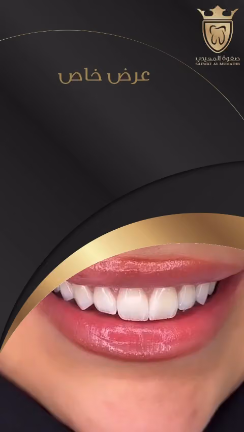 صفوة المهيدب لطب الاسنان الدائرى الشمالى