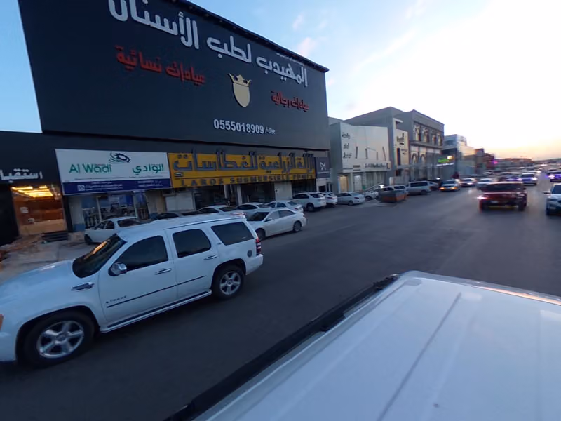 صفوة المهيدب لطب الاسنان الدائرى الشمالى