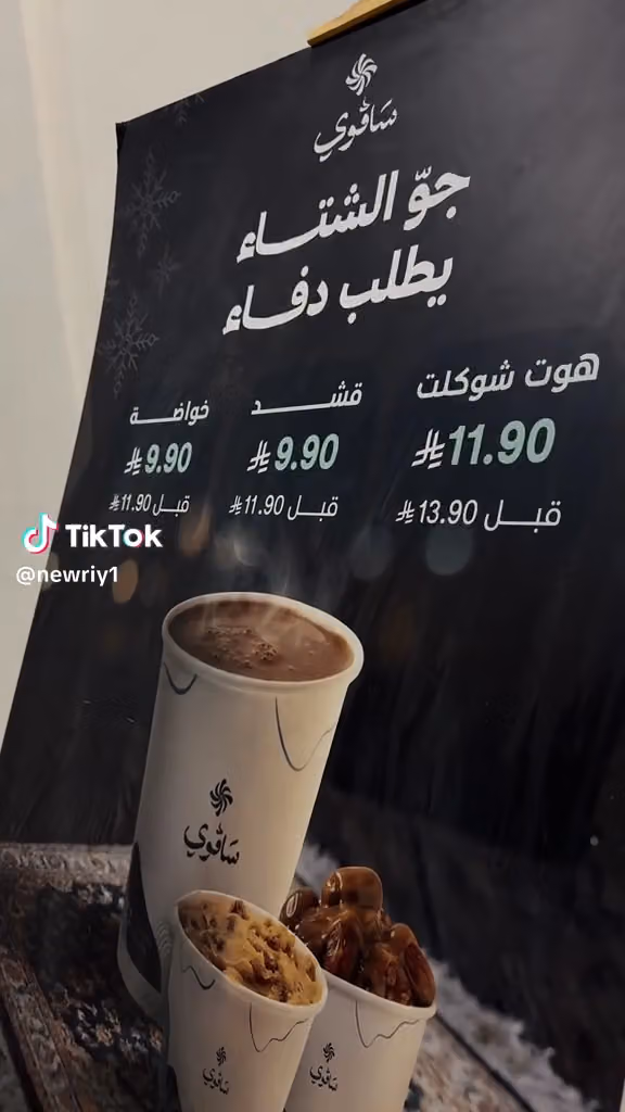 سافوي SAVOY | قهوة مختصة