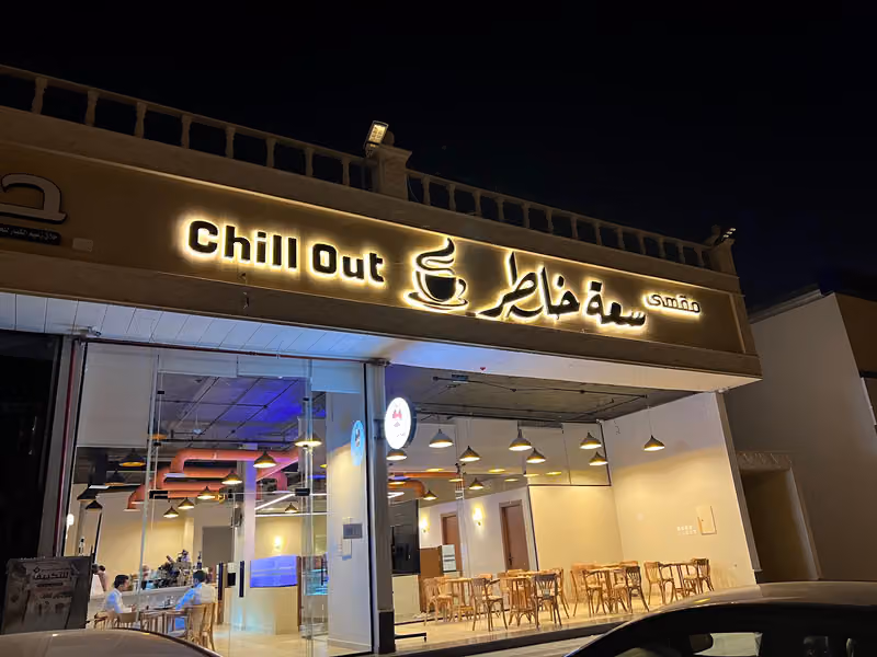 سعة خاطر