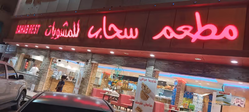 Sahab Restaurant