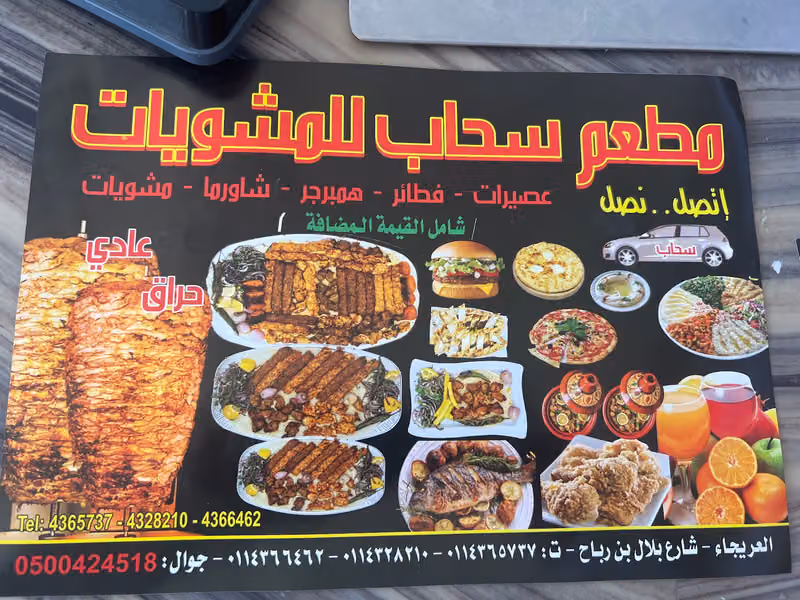 Sahab Restaurant