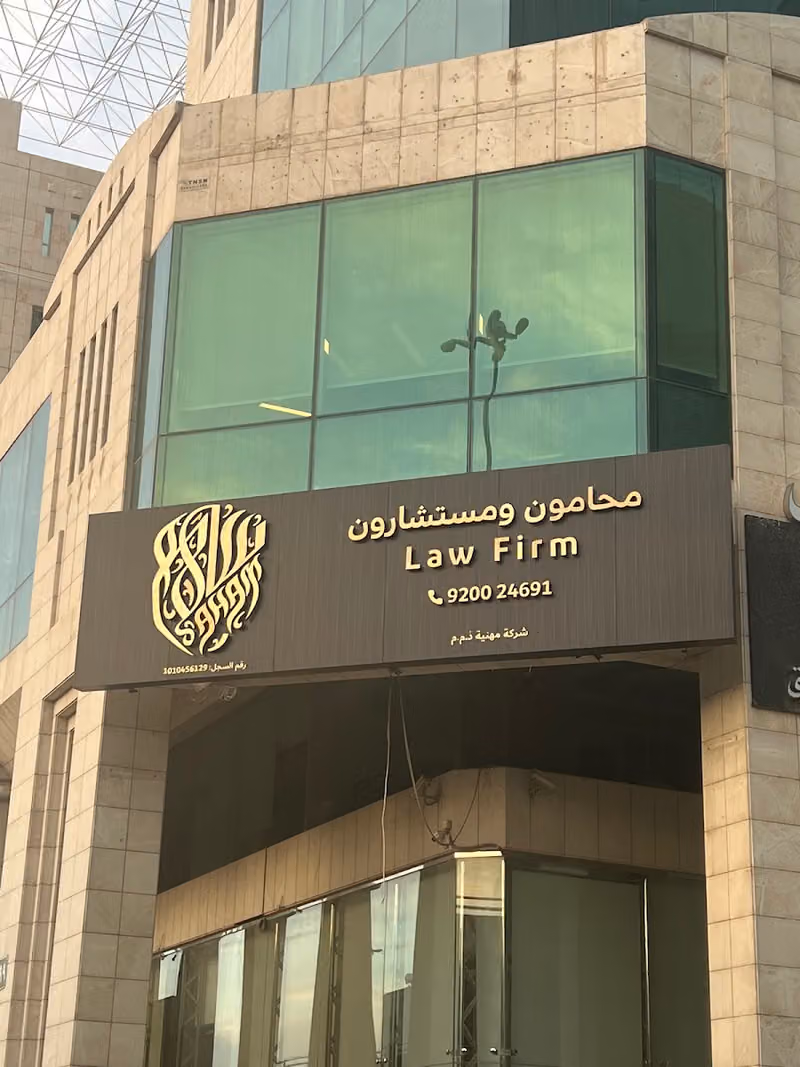 SAHAM Law Firm