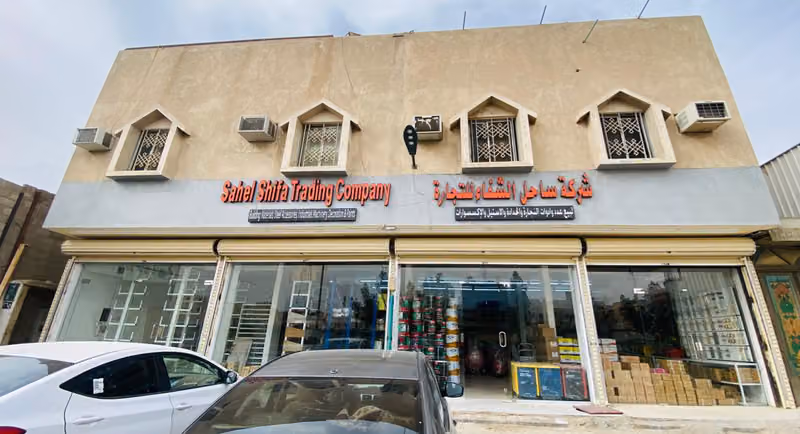 Sahel Shifa Trading Co.