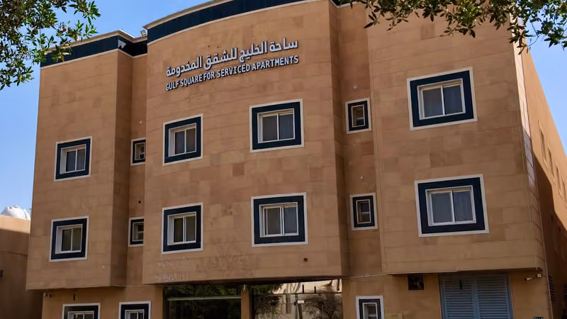 ساحة الخليج للشقق المخدومة