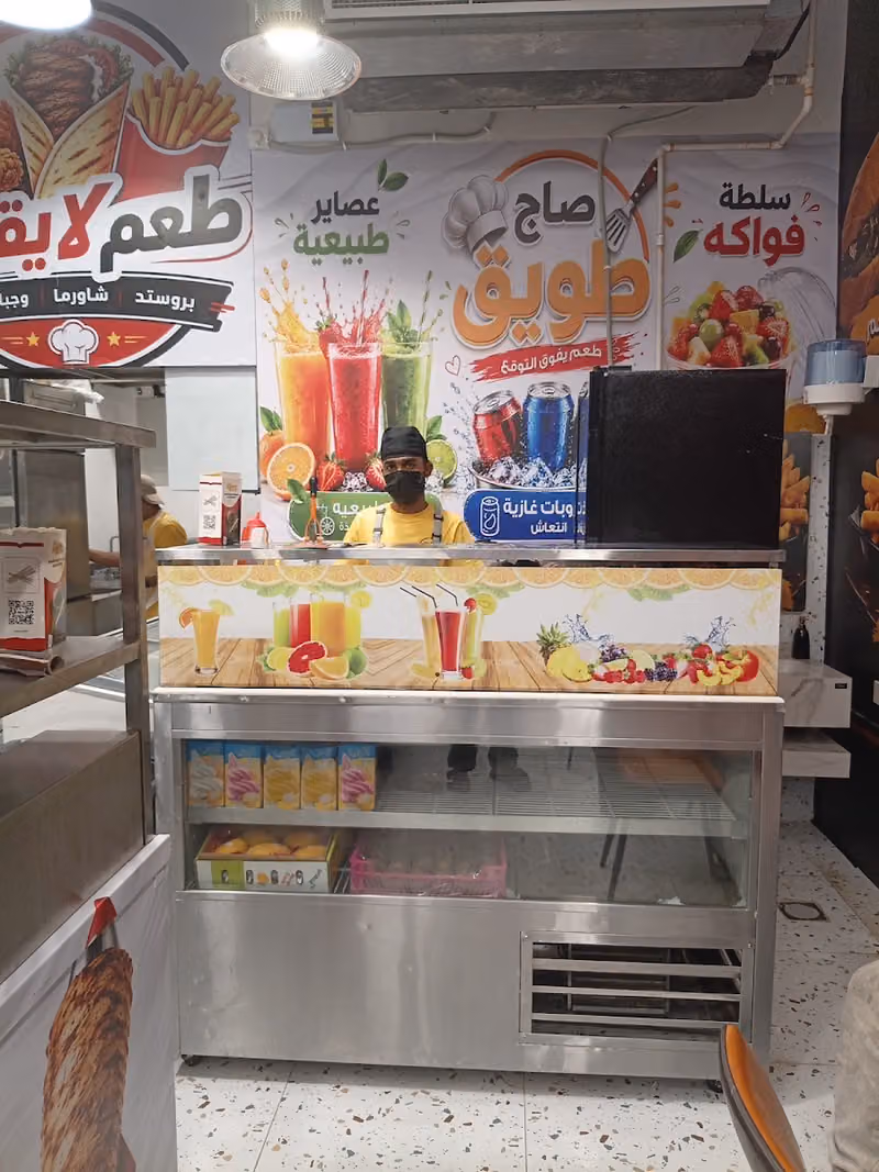 صاج طويق للوجبات السريعة