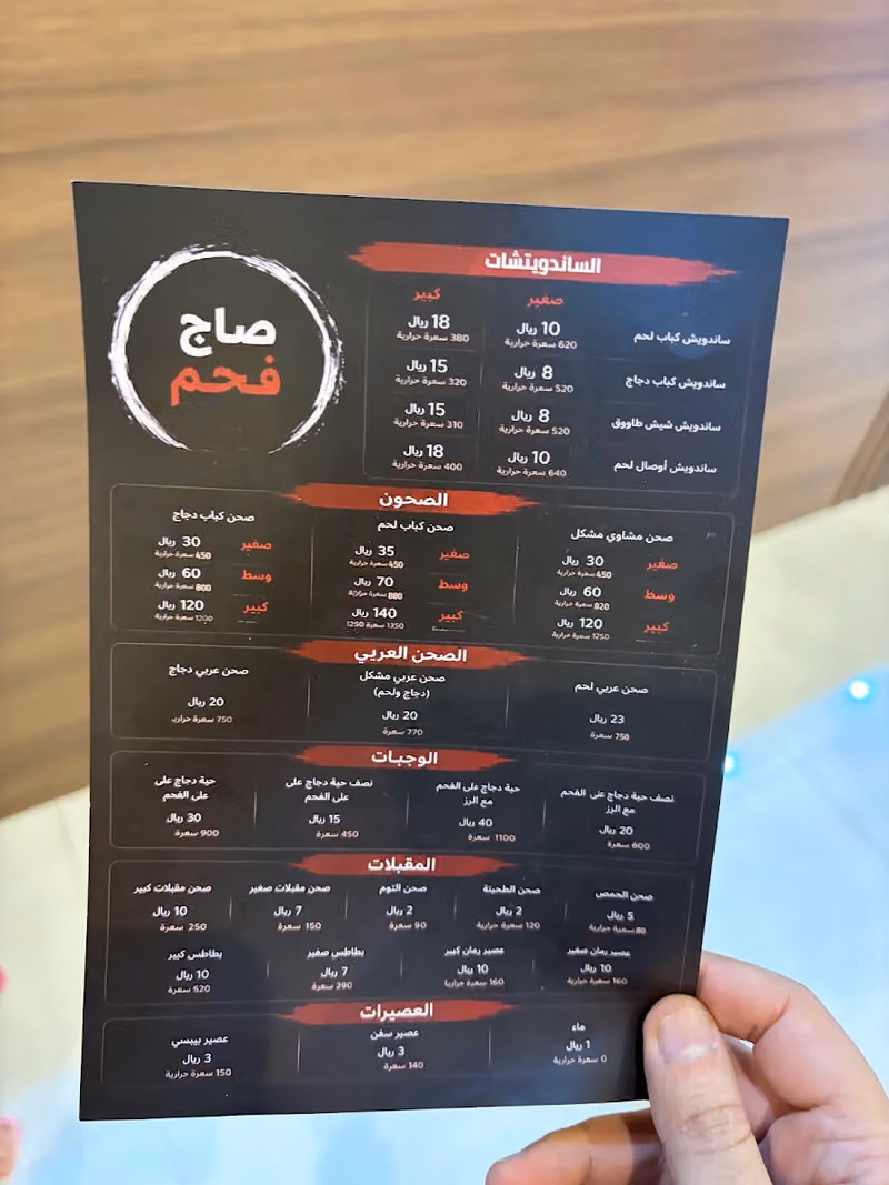 صاج و فحم