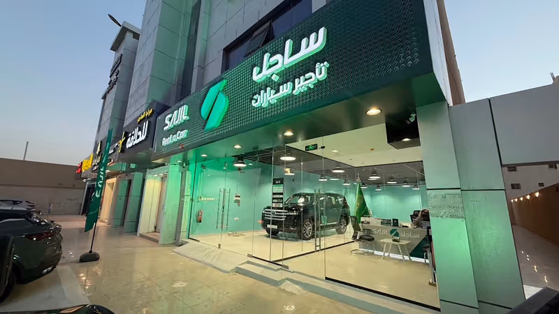 ساجل لتأجير السيارات - Sajel Car Rental