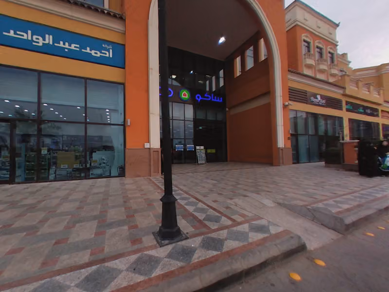 ساكو عالية | SACO Alyaa