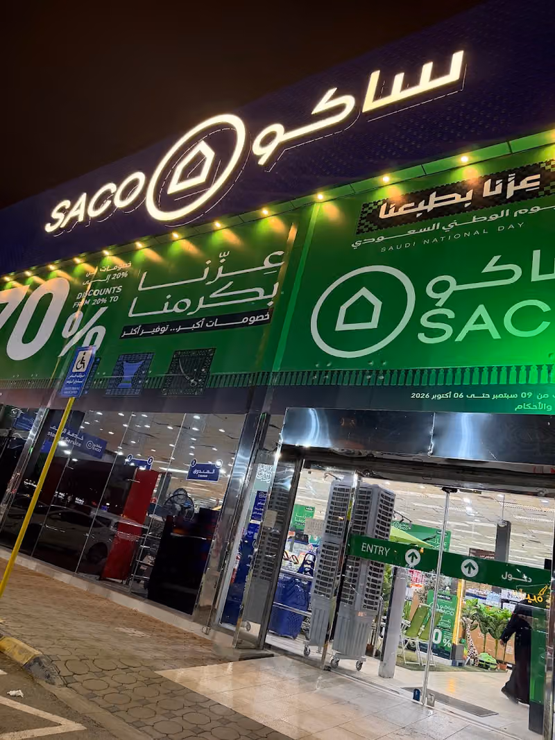 ساكو البديعة | SACO Al badiaah