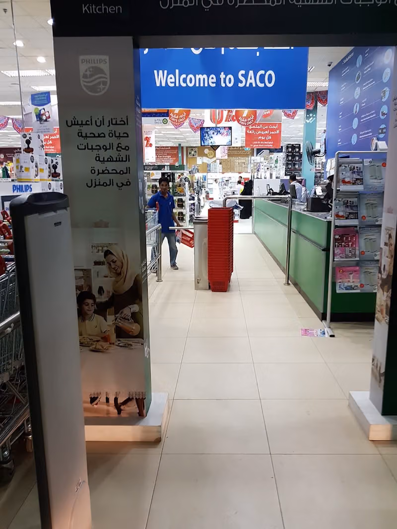 ساكو البديعة | SACO Al badiaah