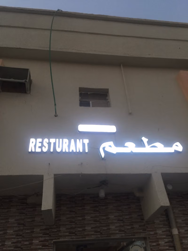 Salah farhan Resturant -catering services