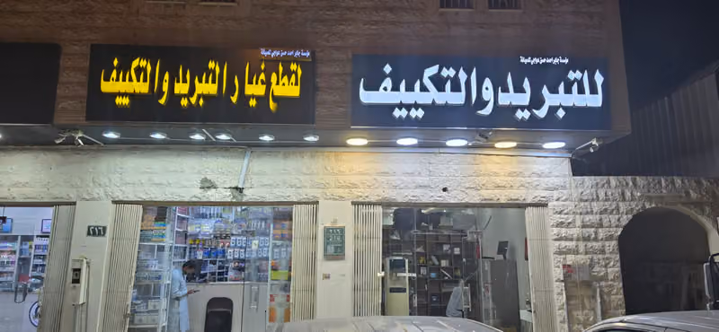 Salam cool centre